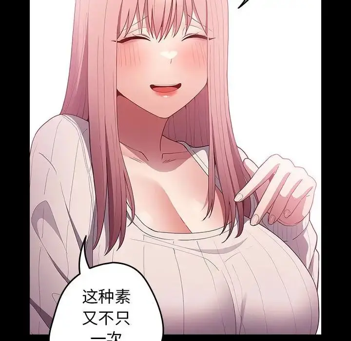 漫画《游戏规则我来定》第44话第8张图