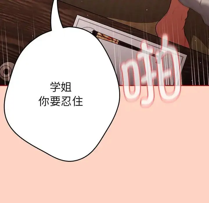 漫画《游戏规则我来定》第44话第88张图