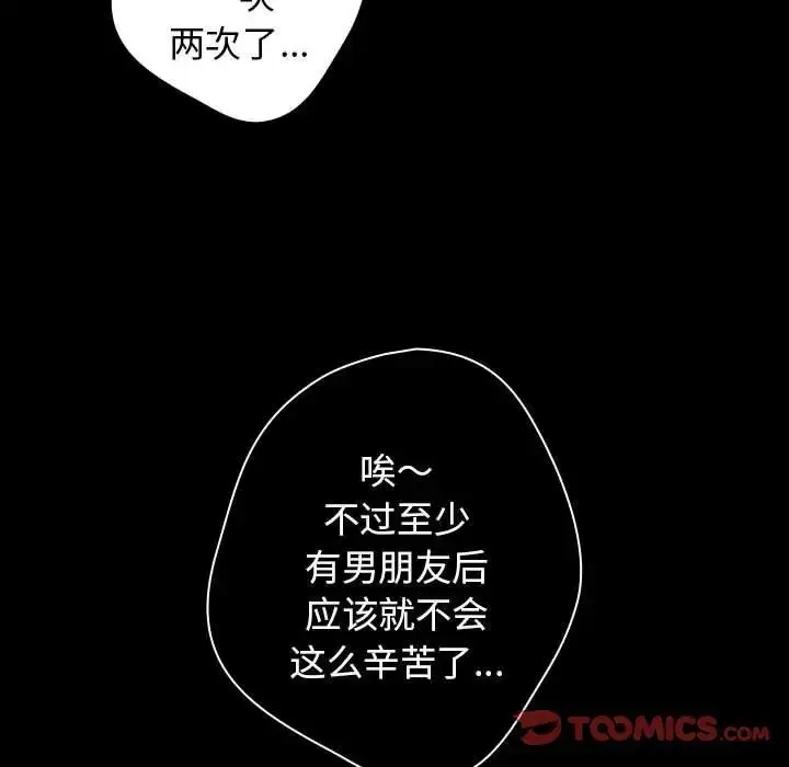 漫画《游戏规则我来定》第44话第9张图