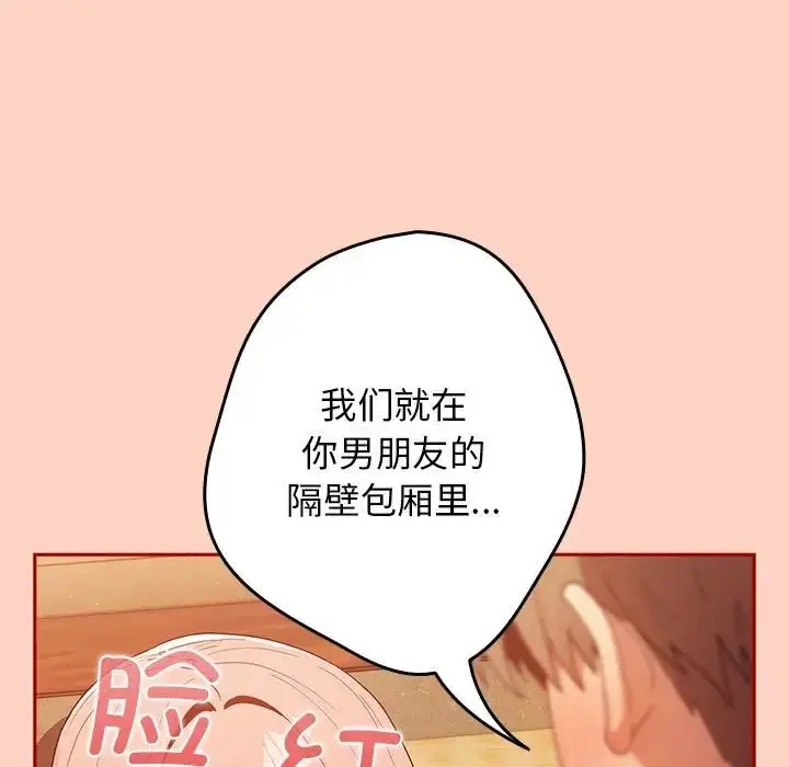 漫画《游戏规则我来定》第44话第91张图