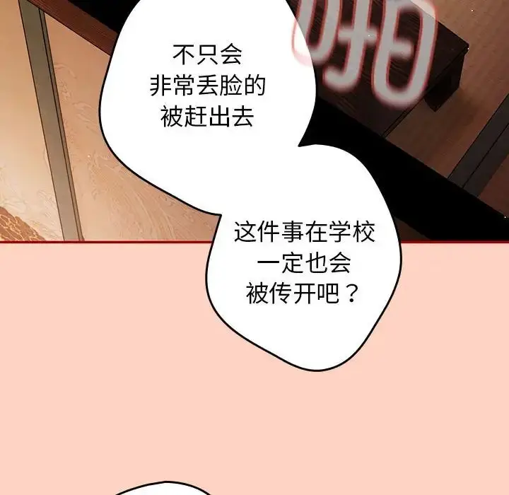 漫画《游戏规则我来定》第44话第96张图