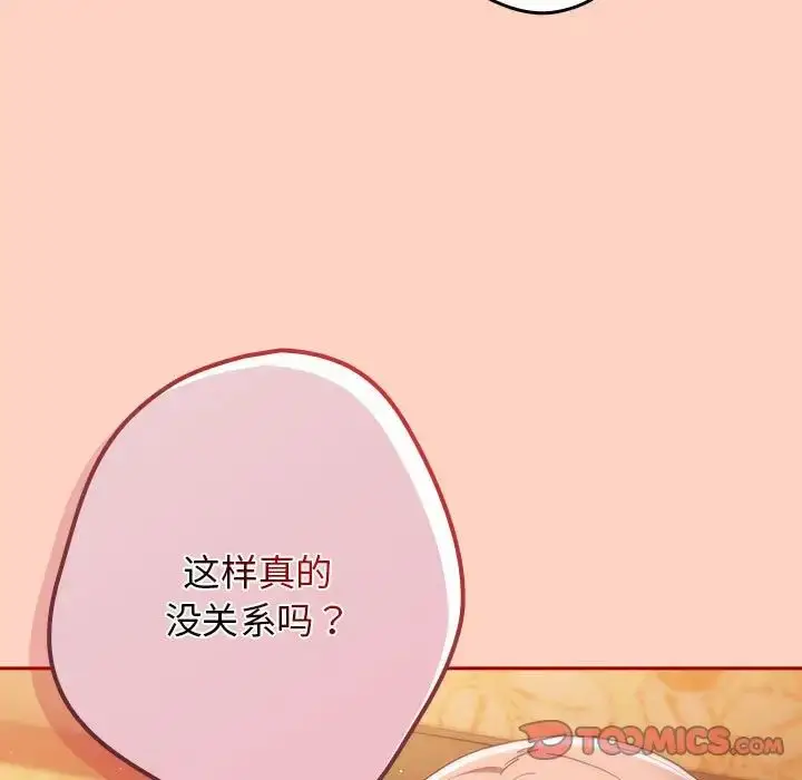 漫画《游戏规则我来定》第44话第99张图