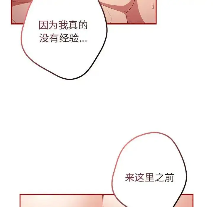 漫画《游戏规则我来定》第59话第11张图