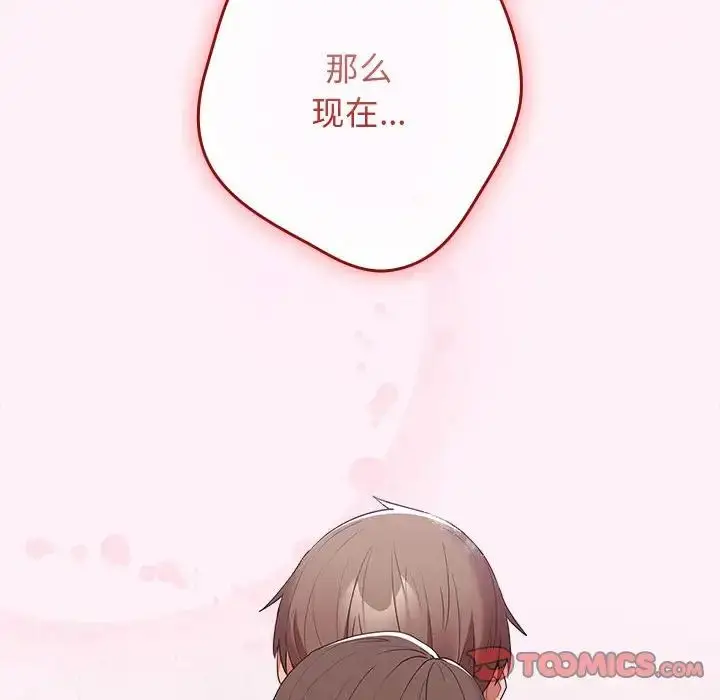 漫画《游戏规则我来定》第59话第120张图