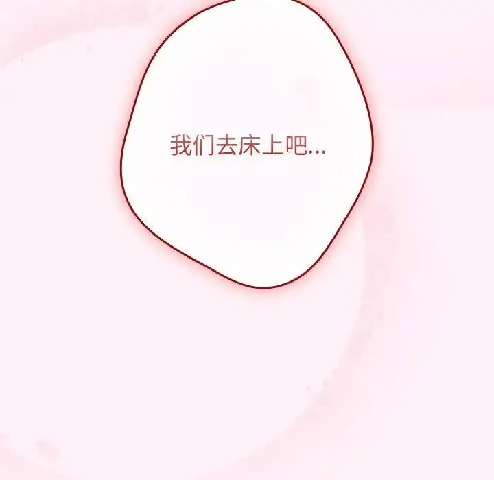 漫画《游戏规则我来定》第59话第124张图