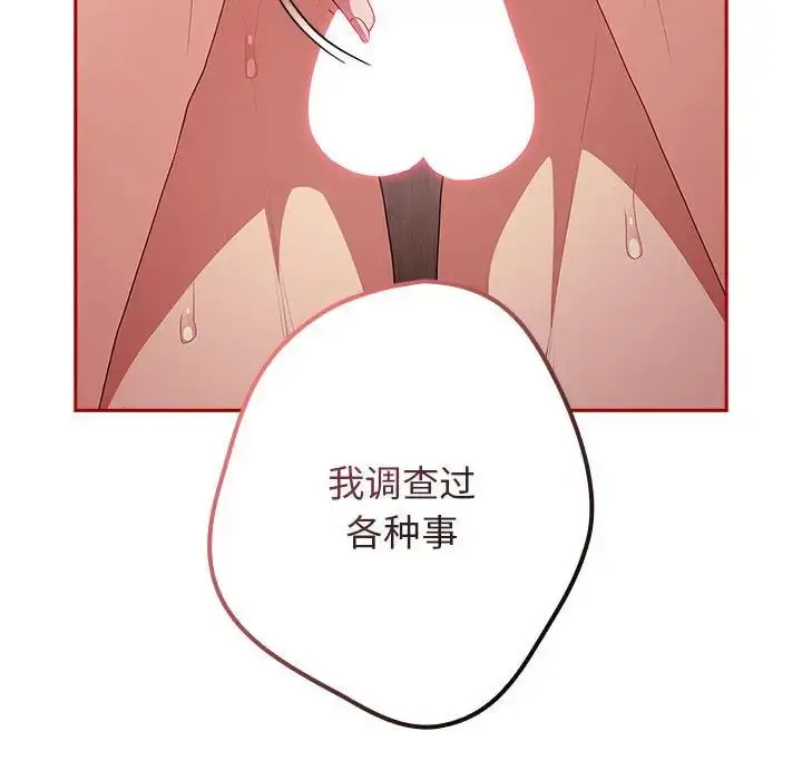漫画《游戏规则我来定》第59话第13张图