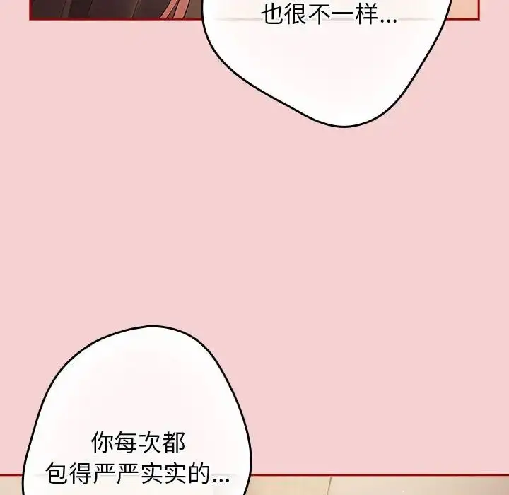 漫画《游戏规则我来定》第59话第136张图