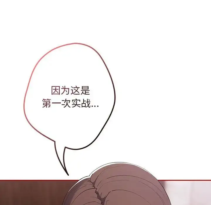 漫画《游戏规则我来定》第59话第14张图