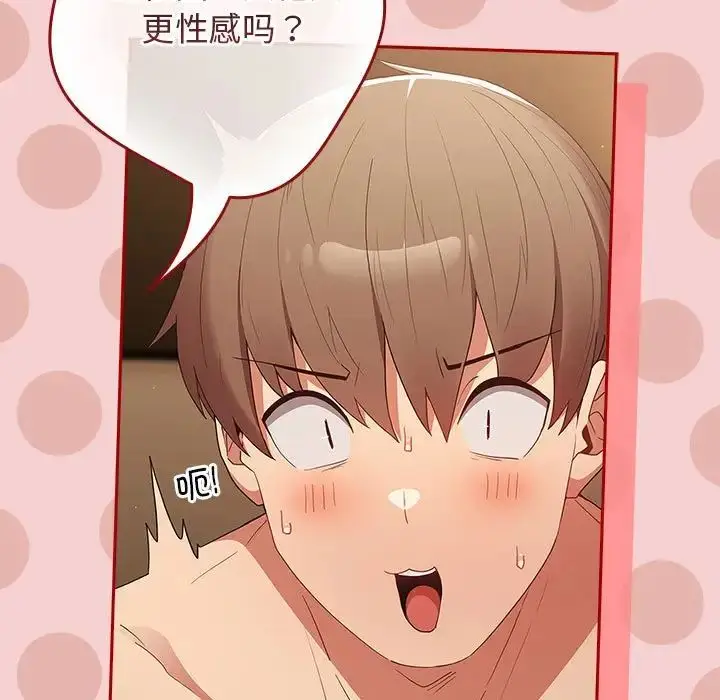 漫画《游戏规则我来定》第59话第141张图