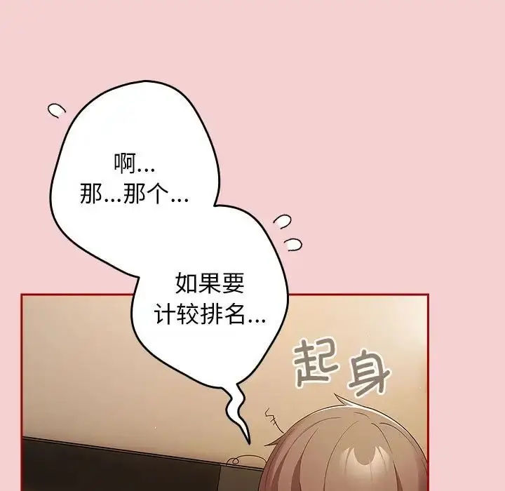 漫画《游戏规则我来定》第59话第143张图