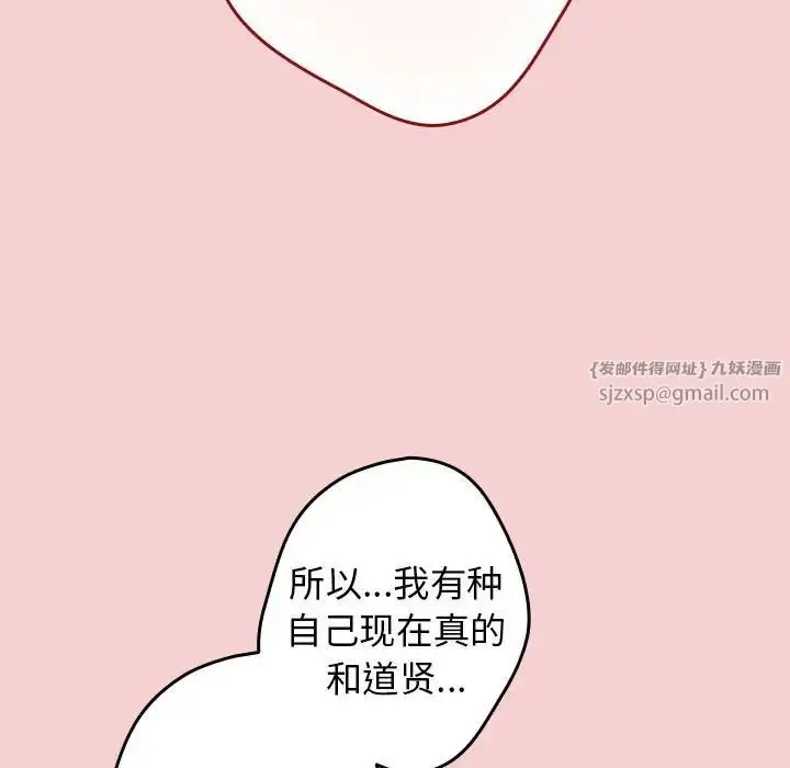 漫画《游戏规则我来定》第59话第161张图