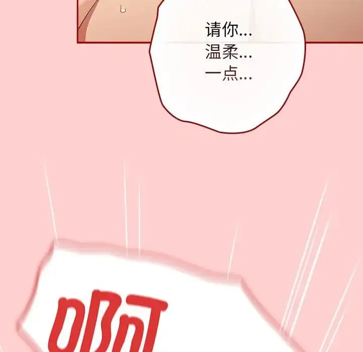 漫画《游戏规则我来定》第59话第176张图