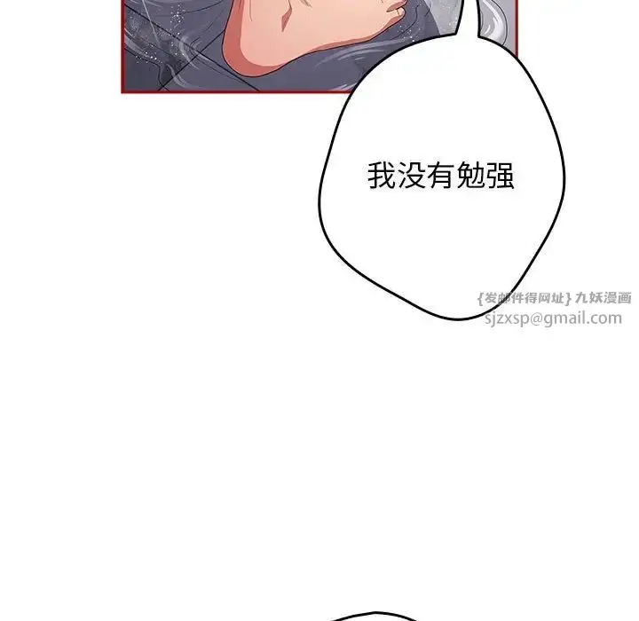 漫画《游戏规则我来定》第59话第19张图