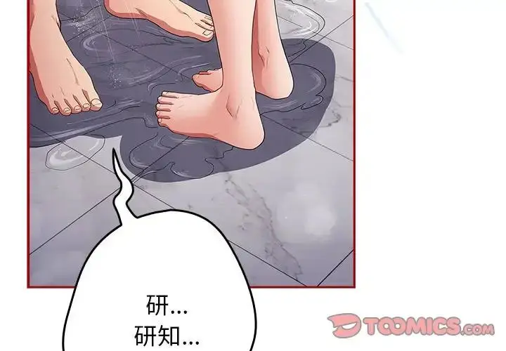 漫画《游戏规则我来定》第59话第3张图