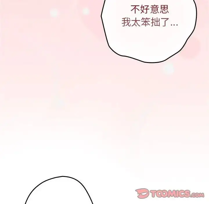 漫画《游戏规则我来定》第59话第48张图