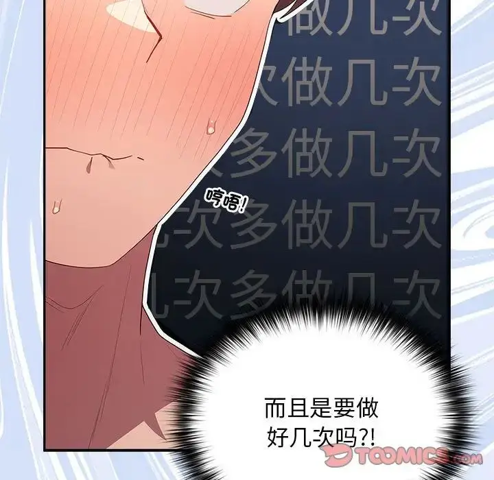 漫画《游戏规则我来定》第59话第57张图