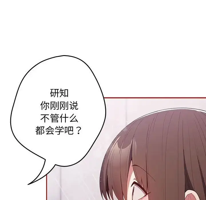 漫画《游戏规则我来定》第59话第63张图