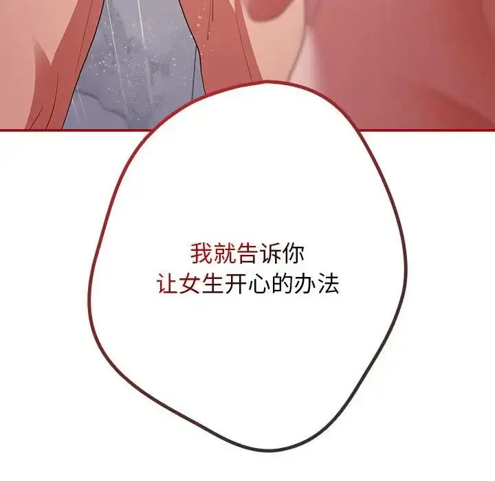 漫画《游戏规则我来定》第59话第68张图