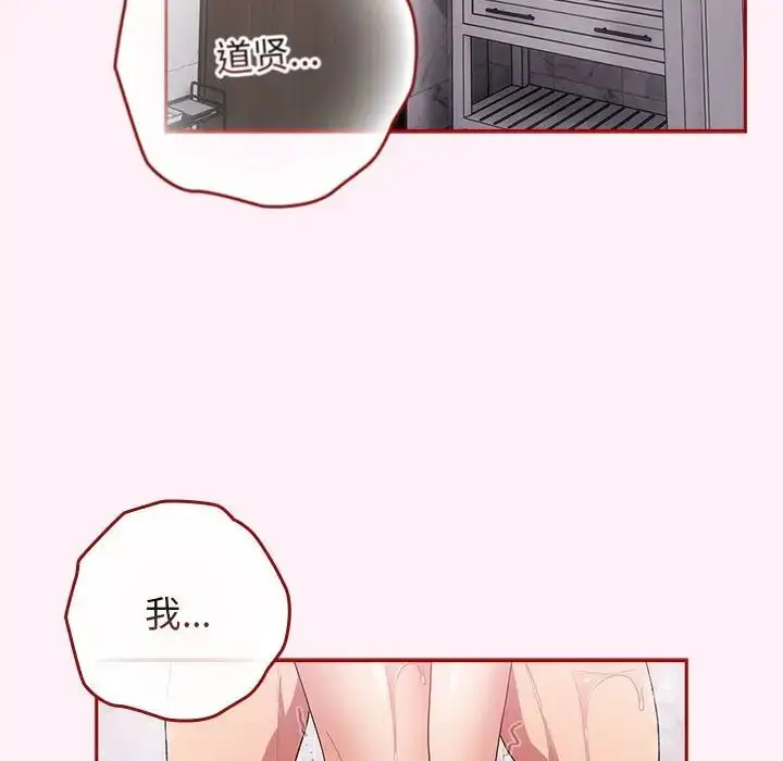 漫画《游戏规则我来定》第59话第74张图