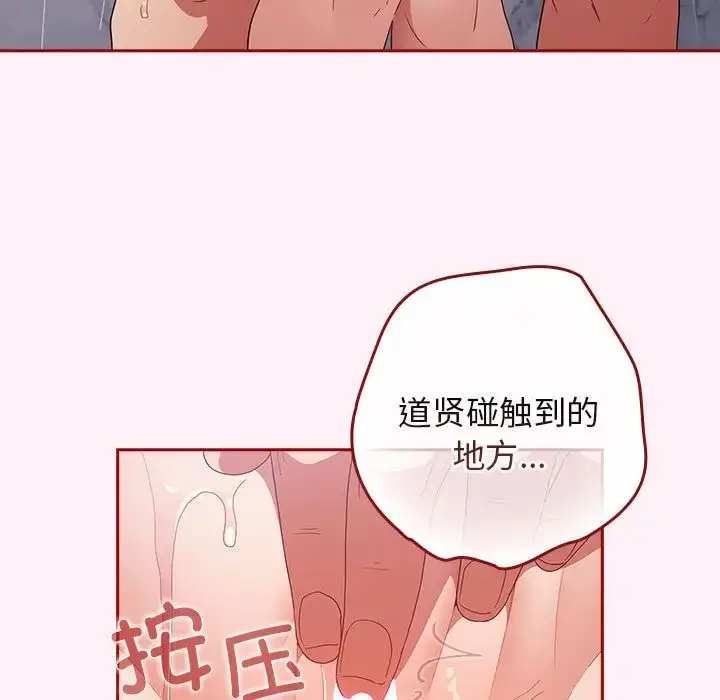 漫画《游戏规则我来定》第59话第79张图