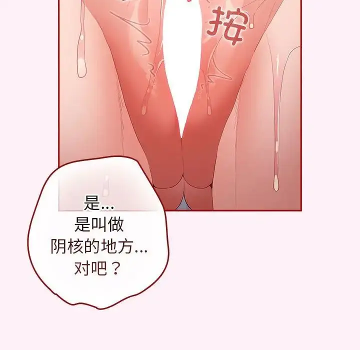 漫画《游戏规则我来定》第59话第80张图