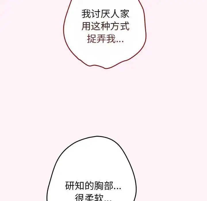 漫画《游戏规则我来定》第59话第86张图