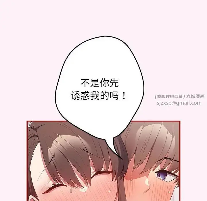 漫画《游戏规则我来定》第59话第90张图