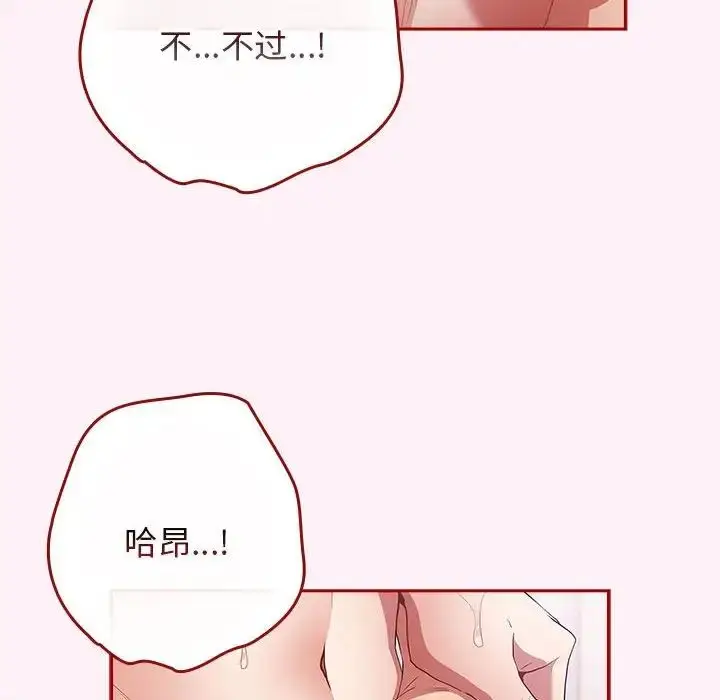 漫画《游戏规则我来定》第59话第92张图
