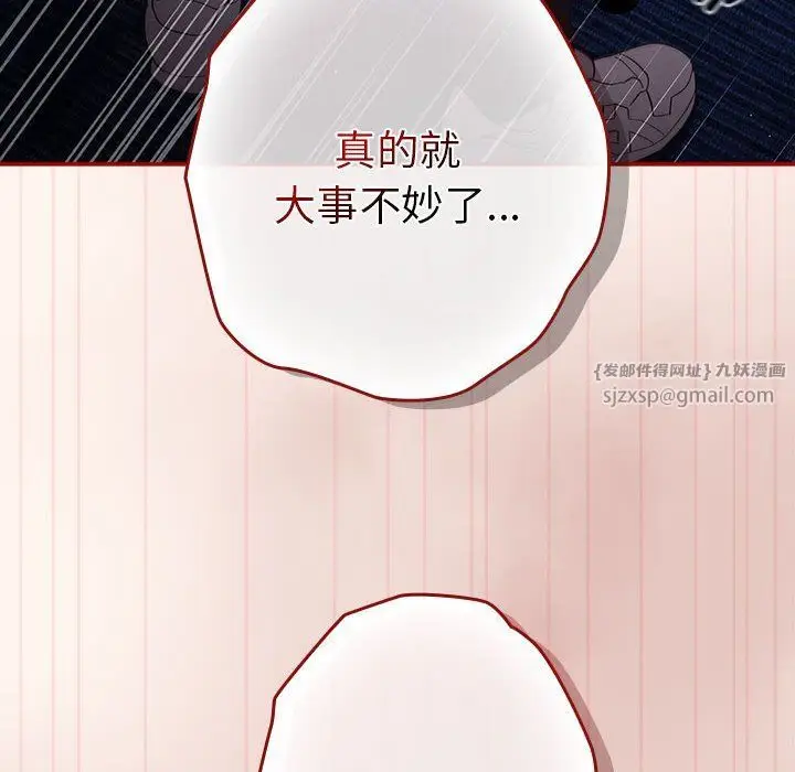 漫画《游戏规则我来定》第71话第100张图