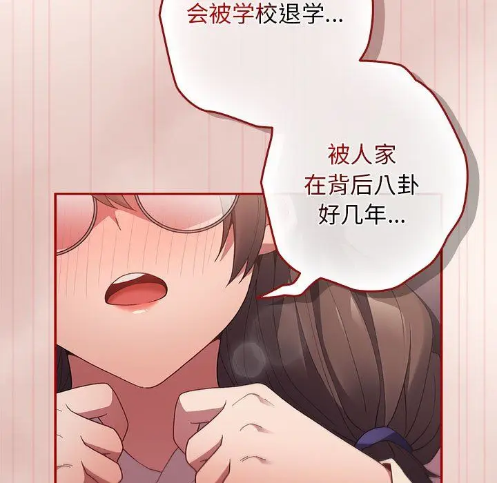 漫画《游戏规则我来定》第71话第101张图