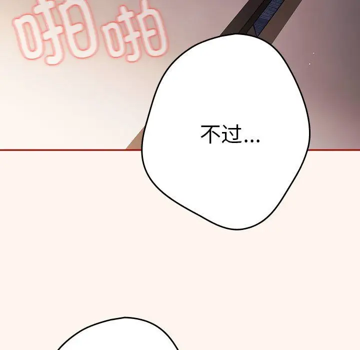 漫画《游戏规则我来定》第71话第121张图