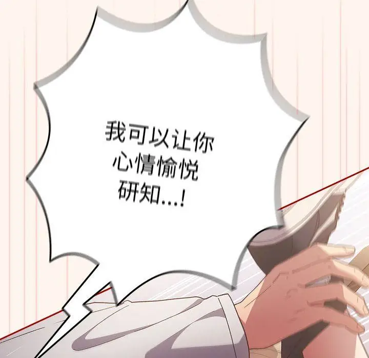 漫画《游戏规则我来定》第71话第124张图