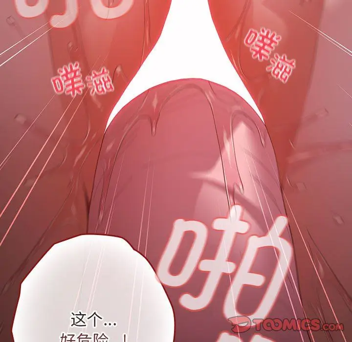 漫画《游戏规则我来定》第71话第129张图