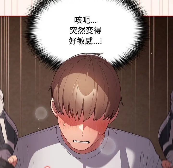 漫画《游戏规则我来定》第71话第131张图