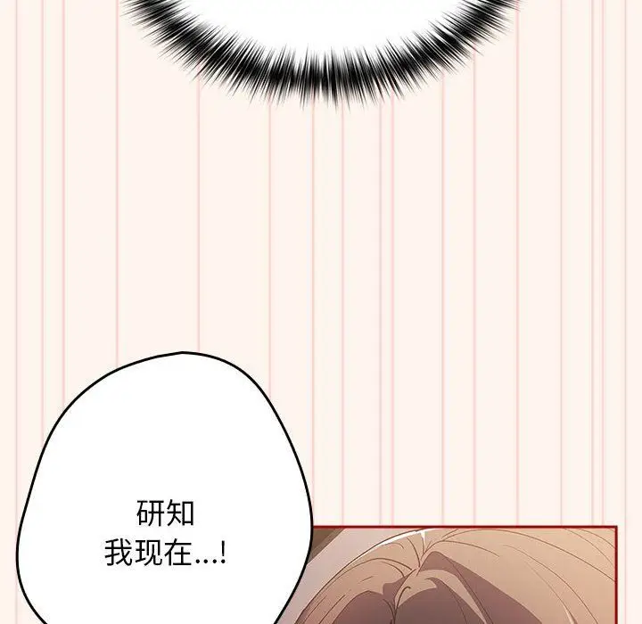漫画《游戏规则我来定》第71话第138张图