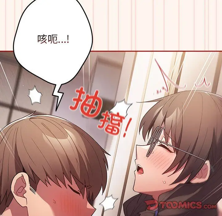 漫画《游戏规则我来定》第71话第141张图