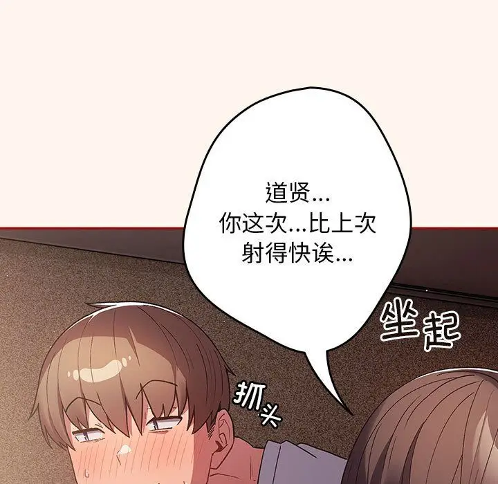 漫画《游戏规则我来定》第71话第149张图