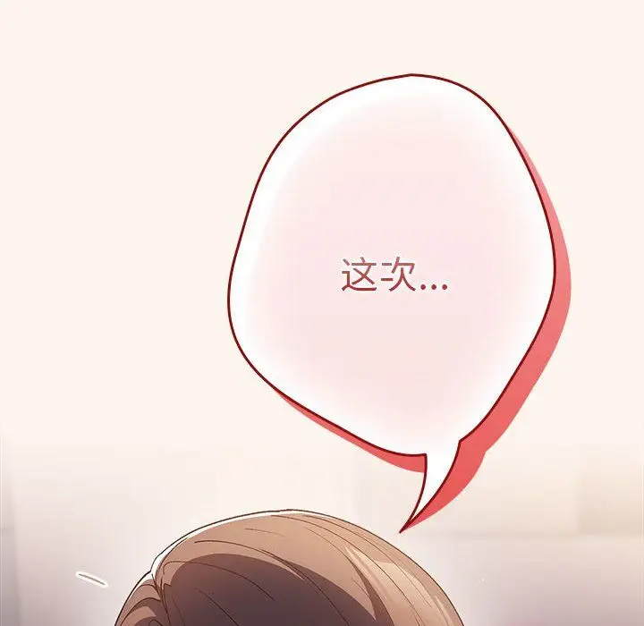 漫画《游戏规则我来定》第71话第154张图
