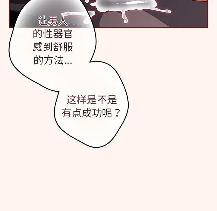 漫画《游戏规则我来定》第71话第164张图