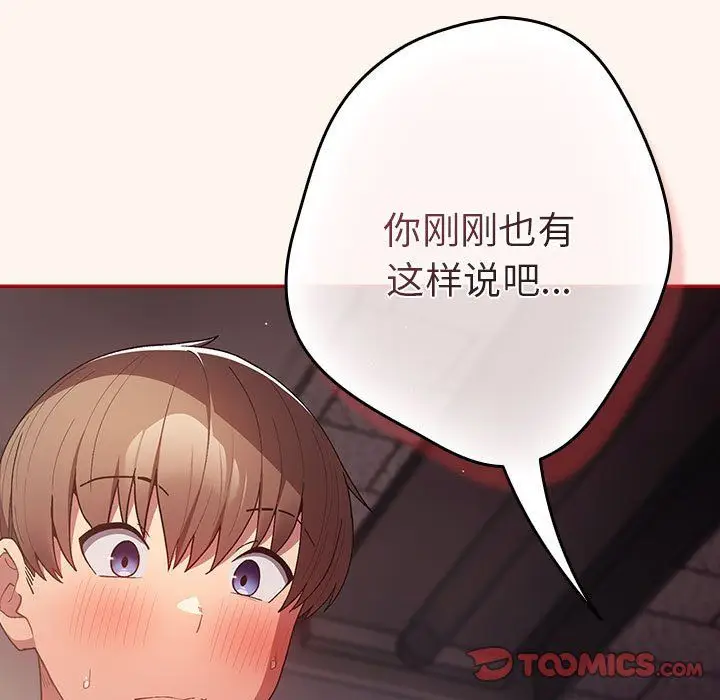 漫画《游戏规则我来定》第71话第165张图
