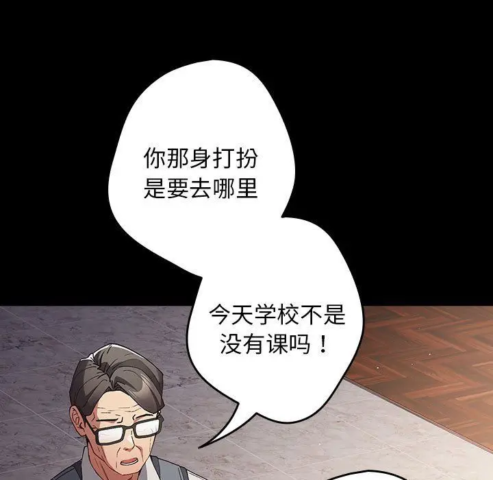 漫画《游戏规则我来定》第71话第17张图