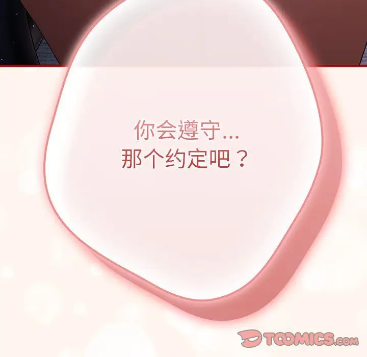 漫画《游戏规则我来定》第71话第171张图
