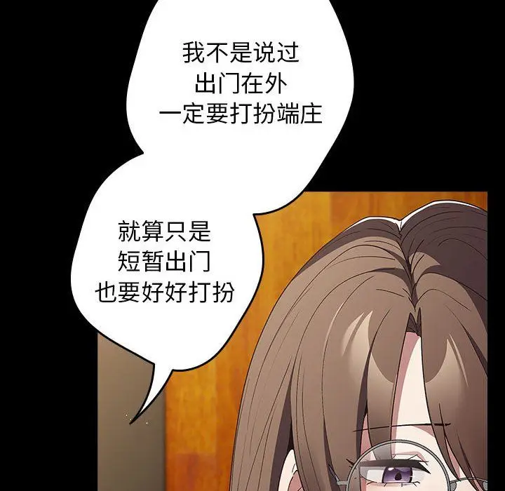 漫画《游戏规则我来定》第71话第20张图
