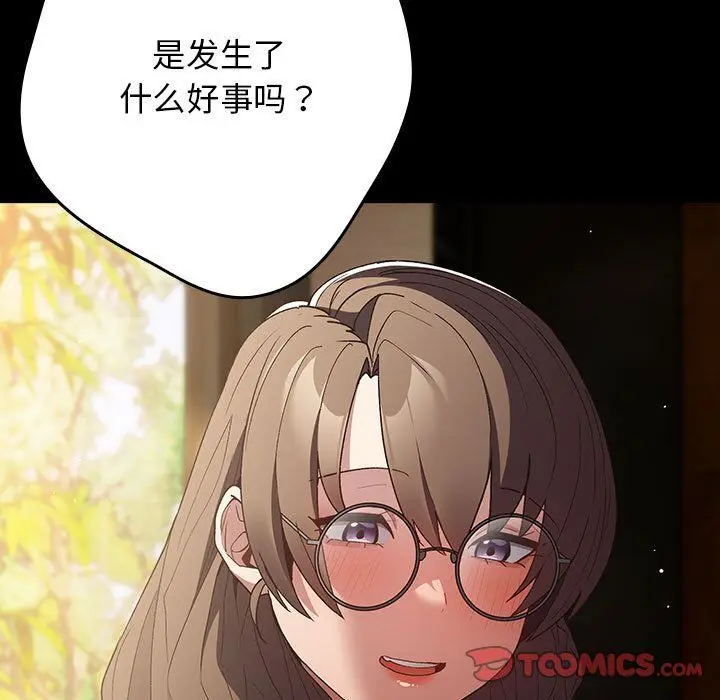 漫画《游戏规则我来定》第71话第33张图