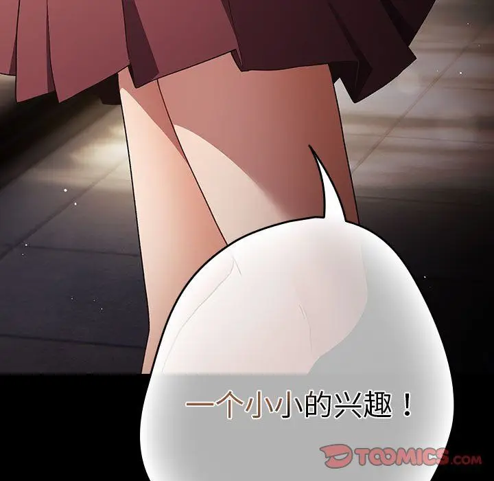 漫画《游戏规则我来定》第71话第39张图