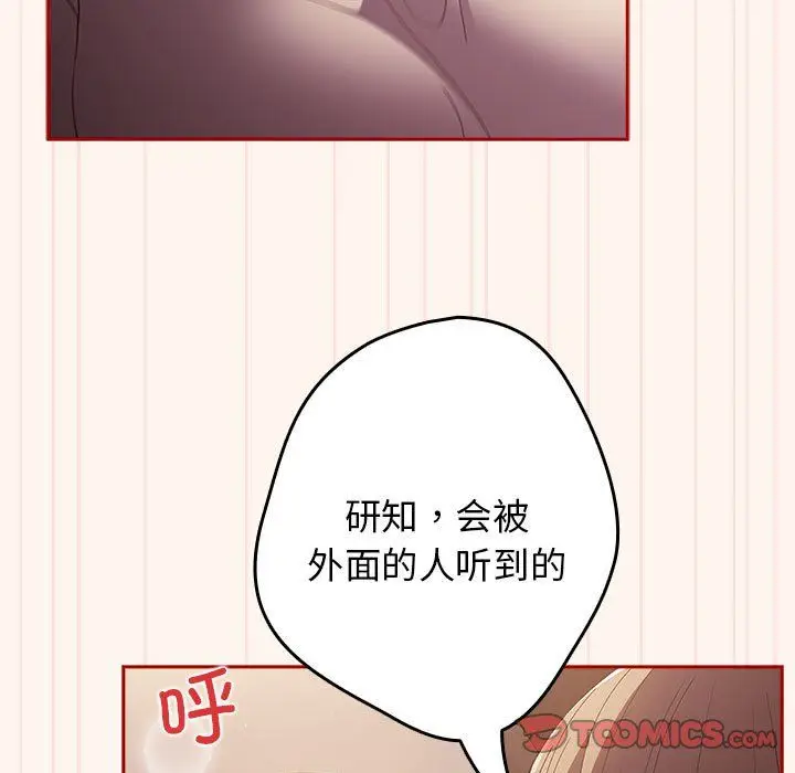 漫画《游戏规则我来定》第71话第63张图
