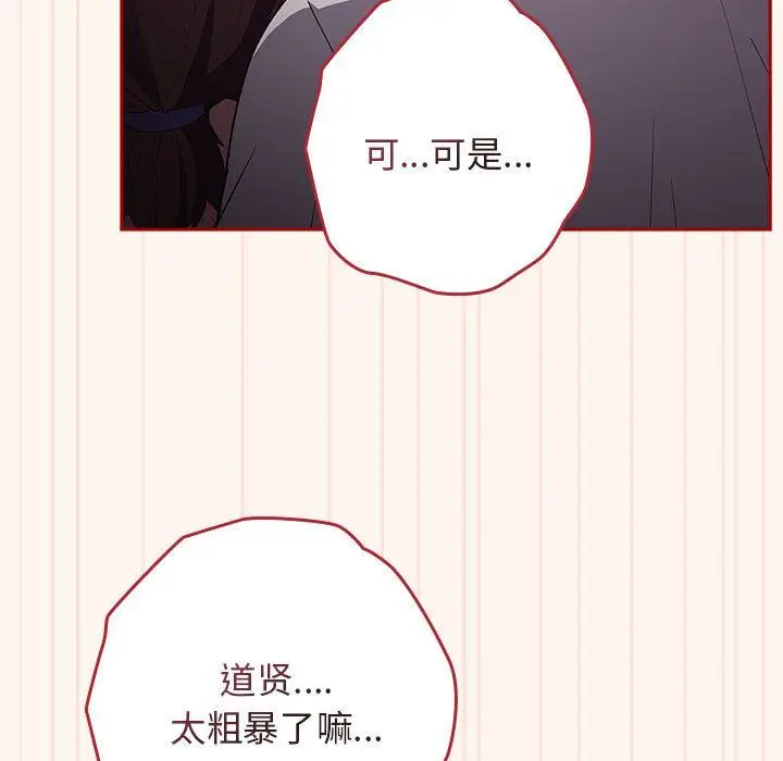 漫画《游戏规则我来定》第71话第65张图