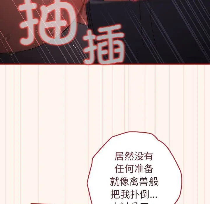 漫画《游戏规则我来定》第71话第67张图