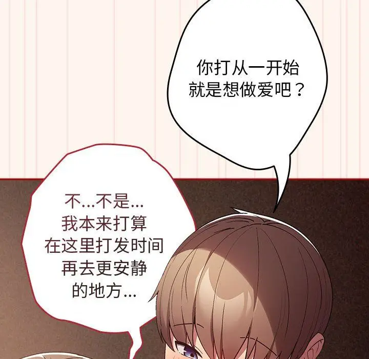 漫画《游戏规则我来定》第71话第76张图