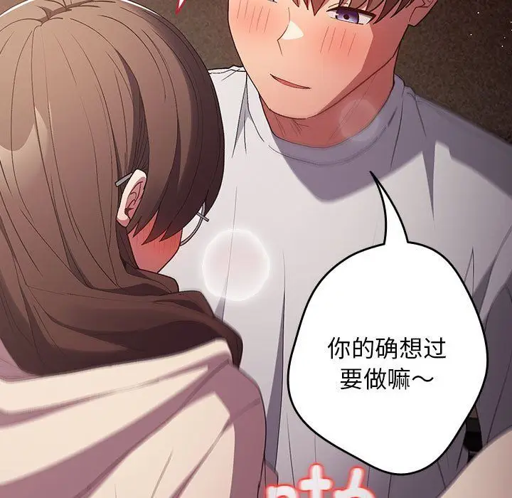 漫画《游戏规则我来定》第71话第77张图